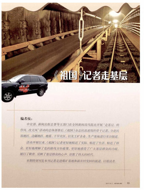 《祖国》记者走基层：“新潞安”的国际化征途——山西潞安集团全面建设既强又大国际化新潞安