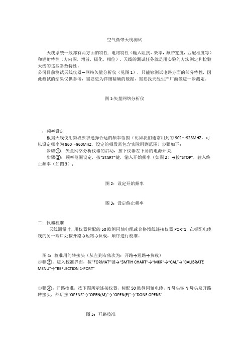 用网络分析仪测量天线及馈线