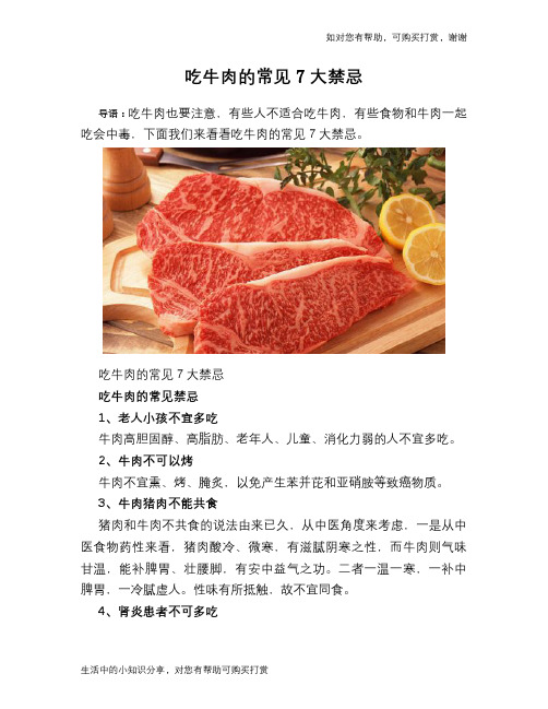 吃牛肉的常见7大禁忌