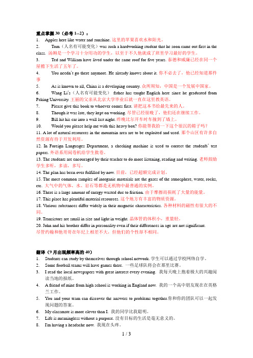 月大学英语B统考_网考大学英语B_电大网院英语B__英译汉