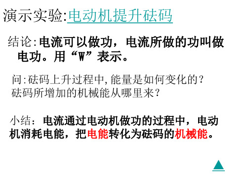 九年级科学电能的度量1(PPT)4-1