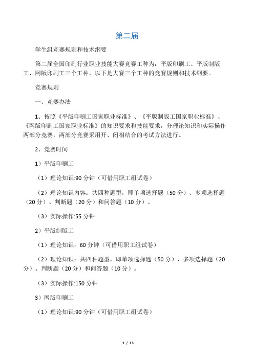 全国印刷行业职业技能大赛