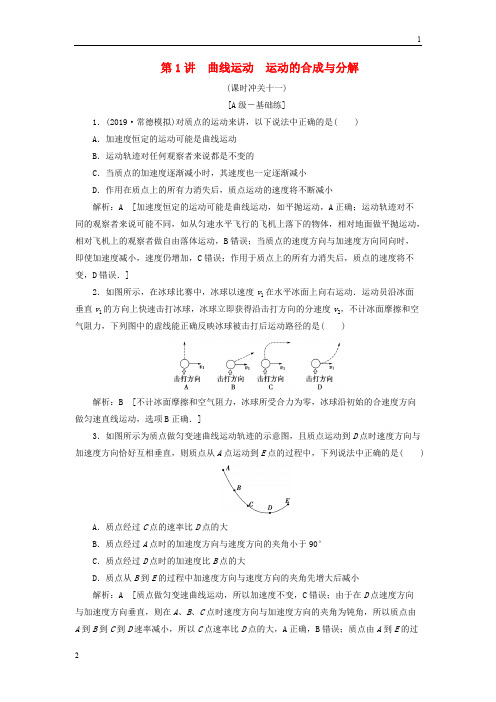 全国2020高考物理一轮总复习课时冲关十一曲线运动运动的合成与分解含解析新人教版20190606237