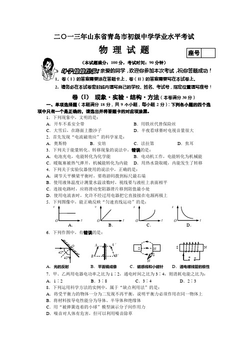 2013青岛市中考试题(带答案)