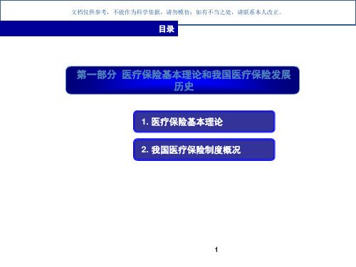 城镇职工基本医疗保险课件