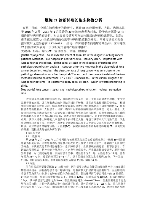 螺旋CT诊断肺癌的临床价值分析