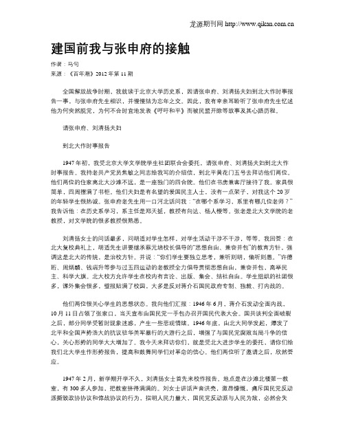 建国前我与张申府的接触