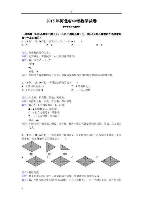 2015年河北省中考数学试卷与答案解析