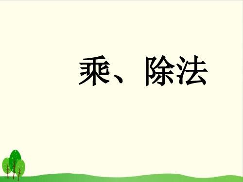 二年级上册数学课件-4.1 乘法 除法二(7的乘 除法) ▏沪教版 (13张PPT)