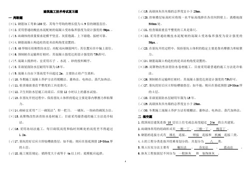 建筑施工复习题