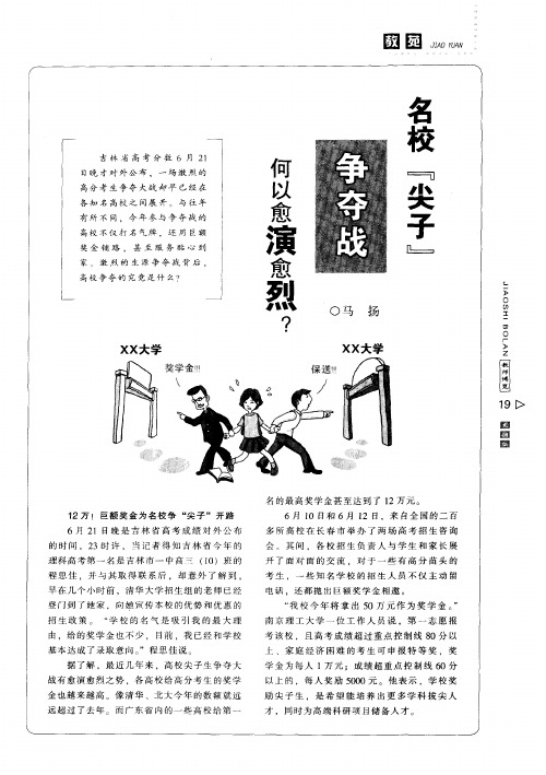名校“尖子”争夺战何以愈演愈烈？