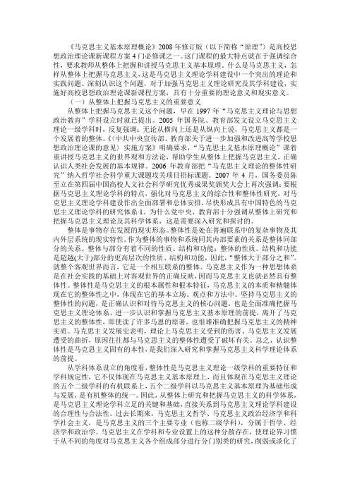 马克思主义基本原理概论