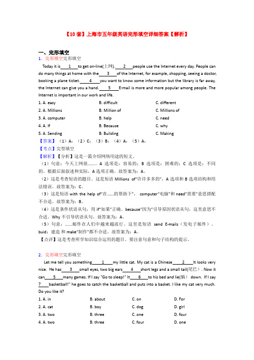 【10套】上海市五年级英语完形填空详细答案【解析】