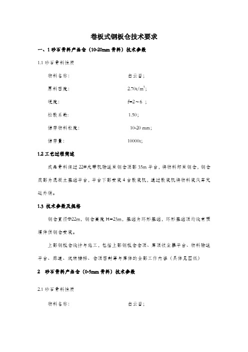 卷板钢板仓技术要求