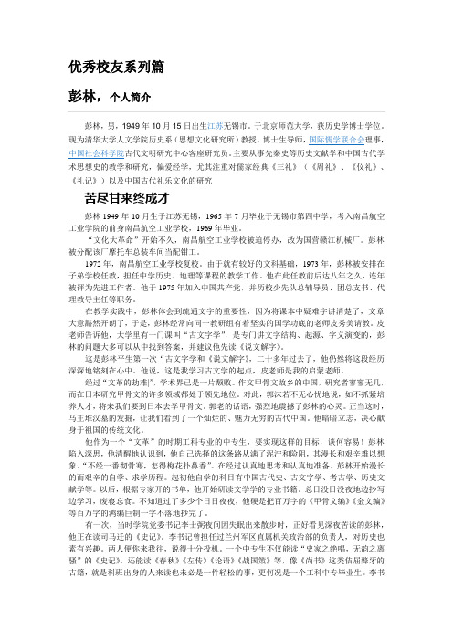 优秀校友系列篇