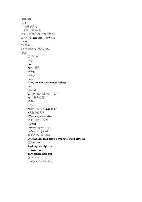翻译写作7.16