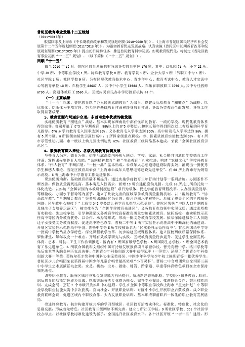 普陀区教育事业发展十二五规划
