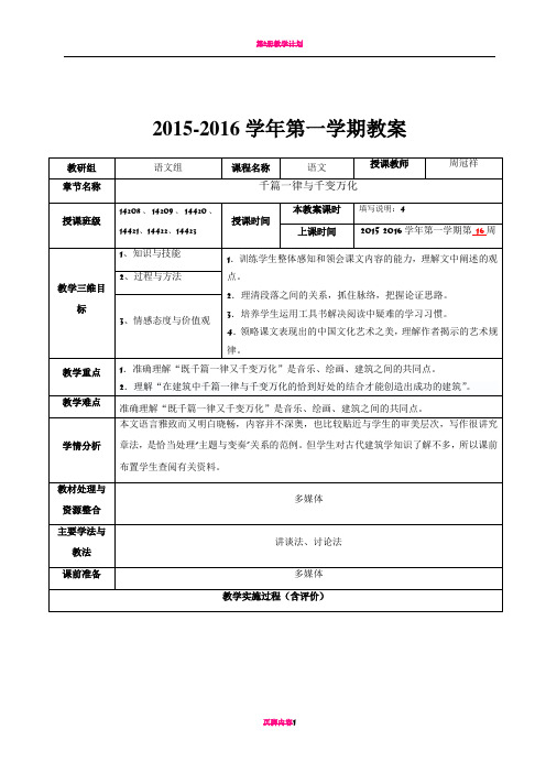 《千篇一律与千变万化-》优质公开课教学设计、教案