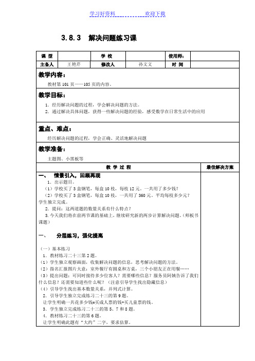 三年级数学下解决问题练习课位置与方向整理和复习(复习课)教案 教学设计