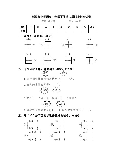 部编版小学语文一年级下册期末模拟冲刺测试卷(2套附答案)
