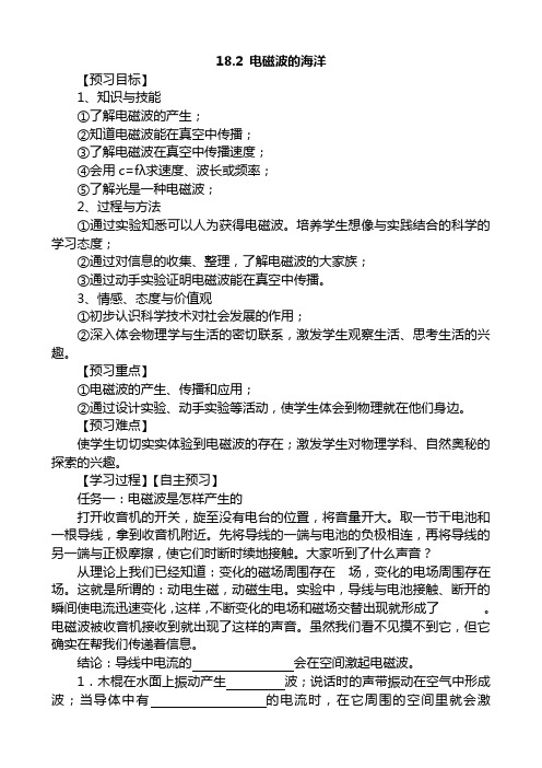 18.2 电磁波的海洋