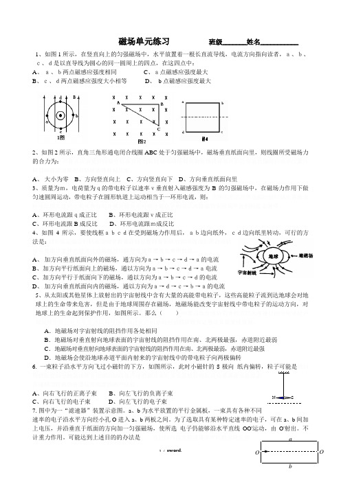 高二物理磁场单元测试题附答案(人教)精选.