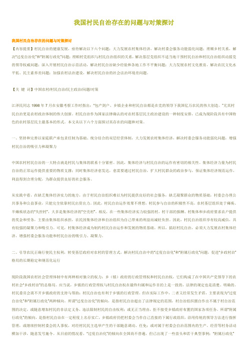 基层政权建设 村民自治的优缺点