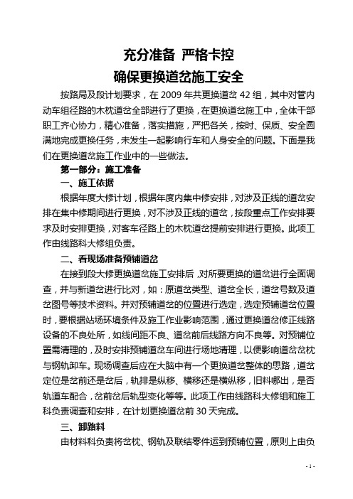 更换道岔施工作业流程研讨