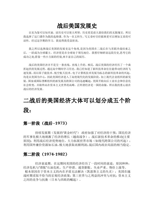 战后美国发展史