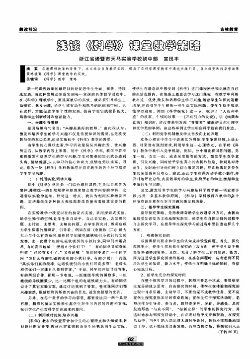 浅谈《科学》课堂教学策略