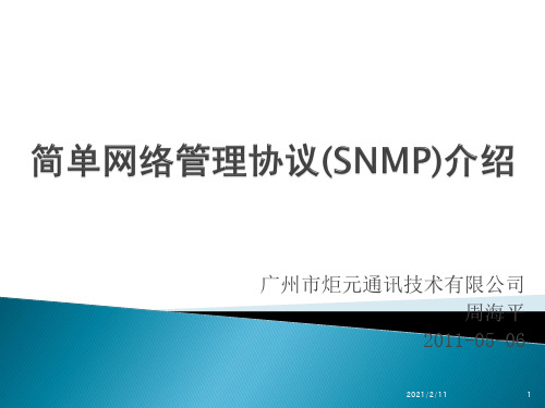 NetSNMP介绍.pptx