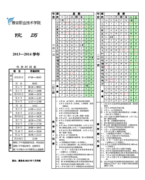 雅安职业技术学院院历