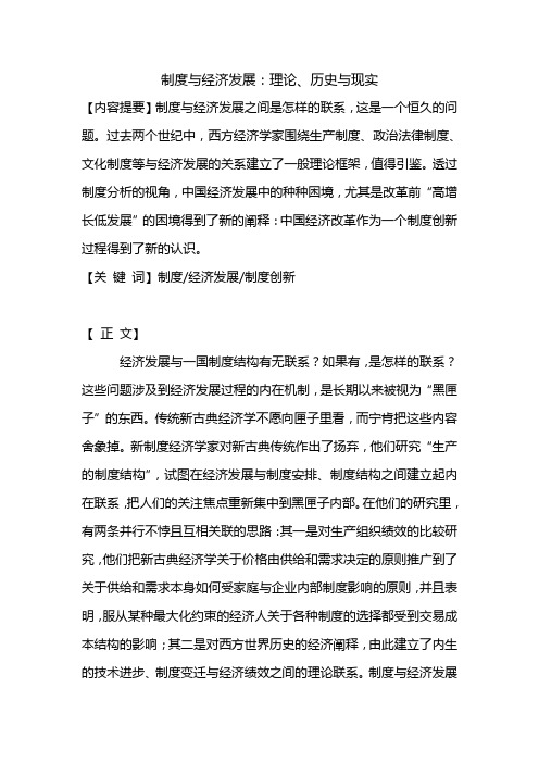 制度与经济发展原文