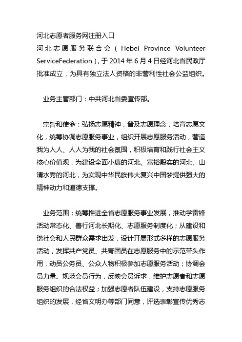 河北志愿者服务网注册入口