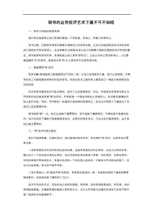 领导的这些批评艺术下属不可不知晓