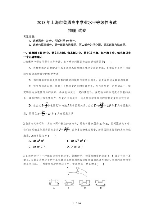 2018上海物理等级考模拟试卷B