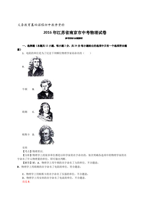 中考物理试题解析版