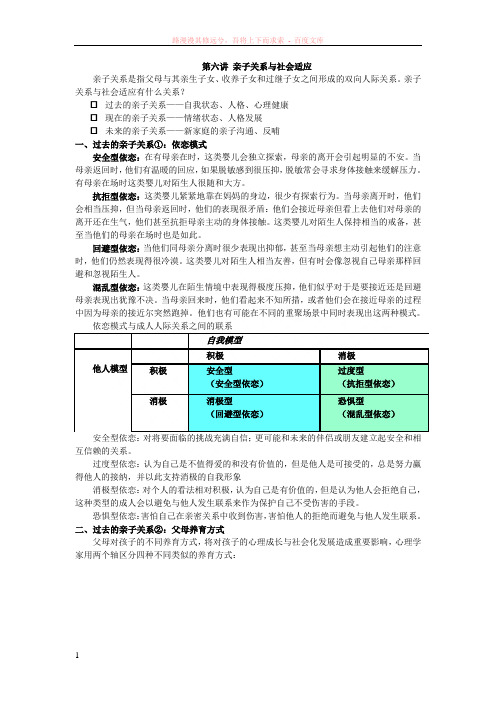社会适应与心理健康讲义