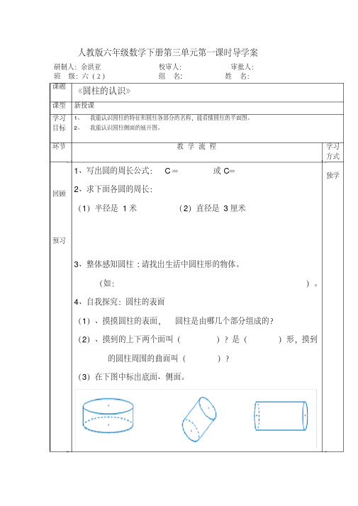 圆柱的认识导学案