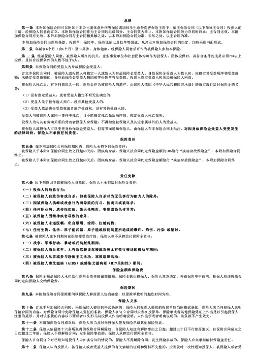 太平财险条款太平财产保险有限公司附加团体疾病身故保险条款