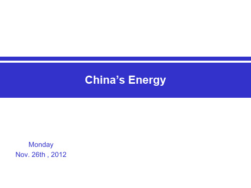 China’sEnergy-中国能源现状PPT课件