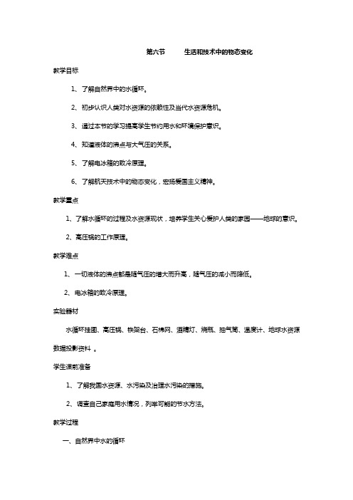 生活和技术中的物态变化