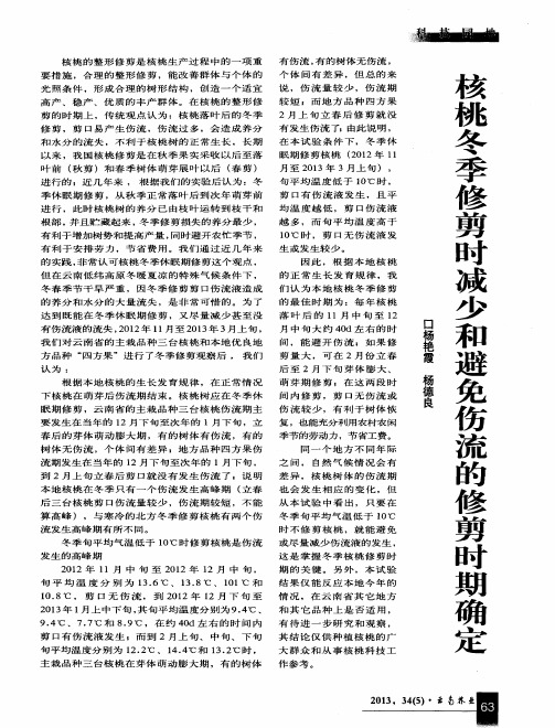 核桃冬季修剪时减少和避免伤流的修剪时期确定