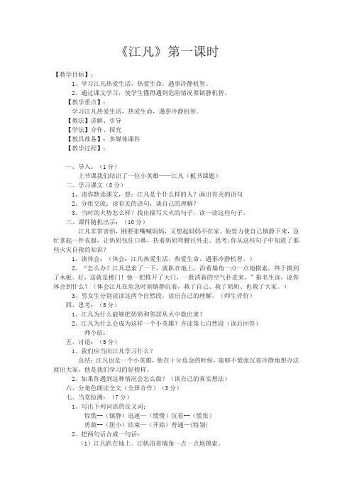 江凡优秀教案