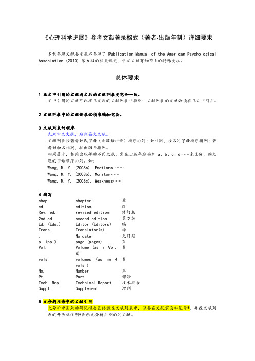 心理科学进展参考文献要求