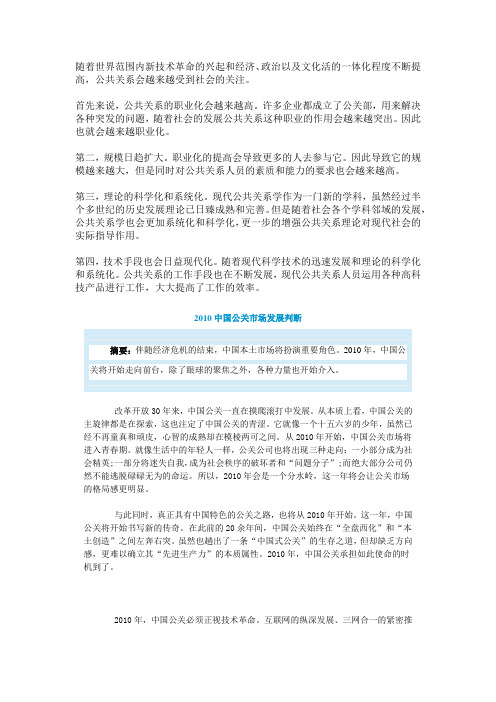 公共关系现状以及未来发展趋势