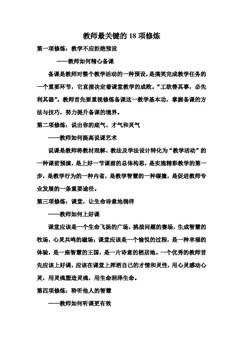 教师最关键的18项修炼