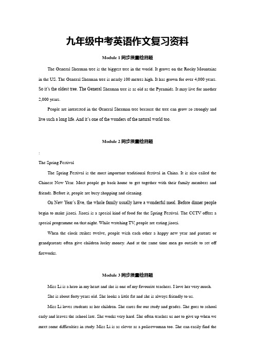 九年级中考英语作文复习资料