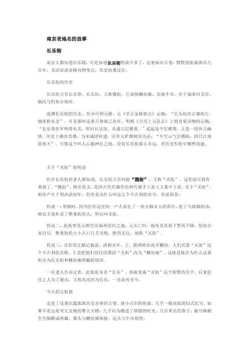 秦淮老地名的故事