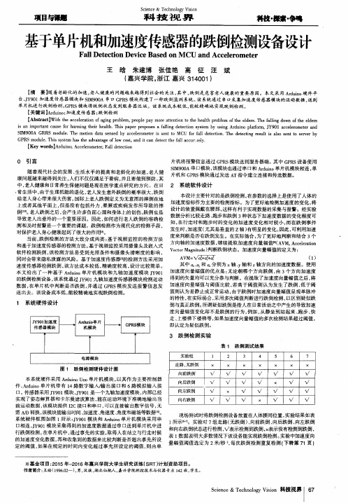 基于单片机和加速度传感器的跌倒检测设备设计